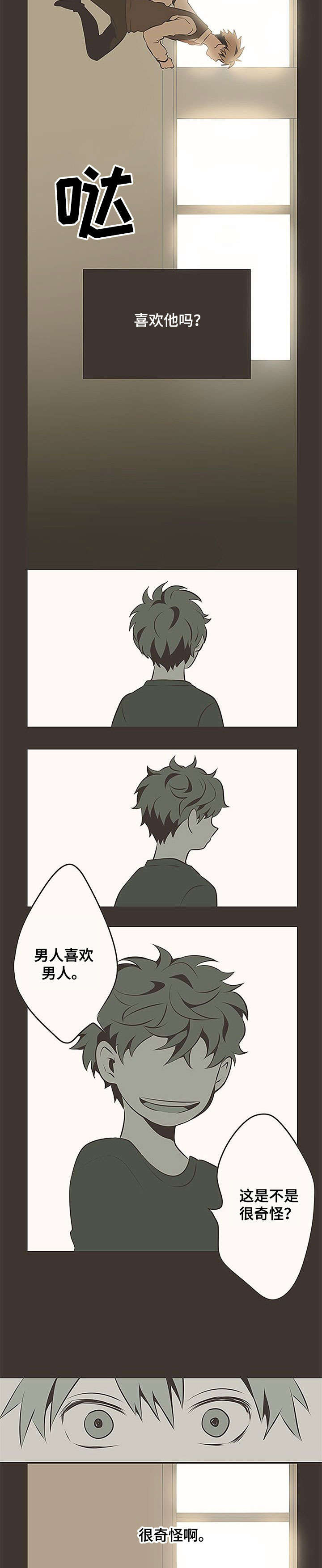 隐秘表达漫画,第1章：心跳1图