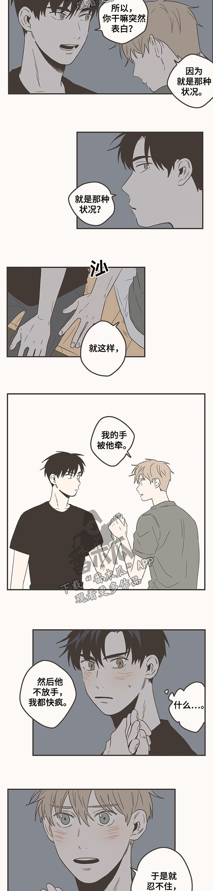 隐秘表达思念的句子漫画,第81章：要是喜欢我...2图