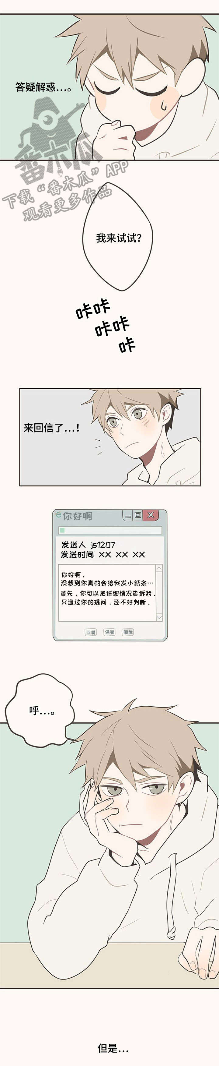 隐秘表达漫画,第4章：回信1图