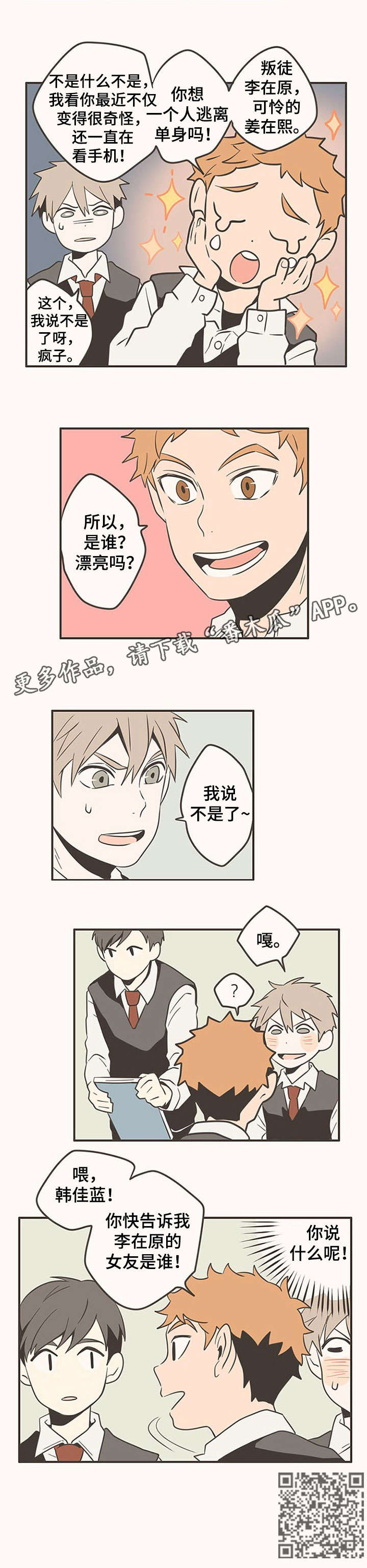 隐秘表达漫画,第11章：好奇心1图
