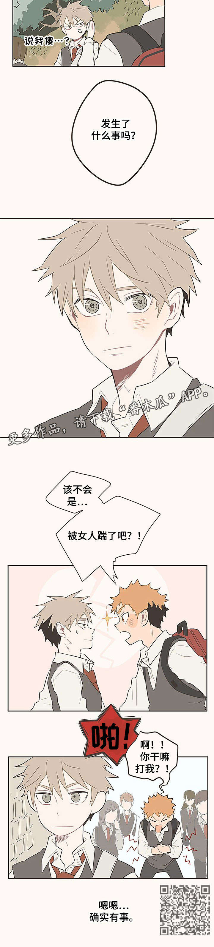 隐秘表达漫画,第3章：位置1图