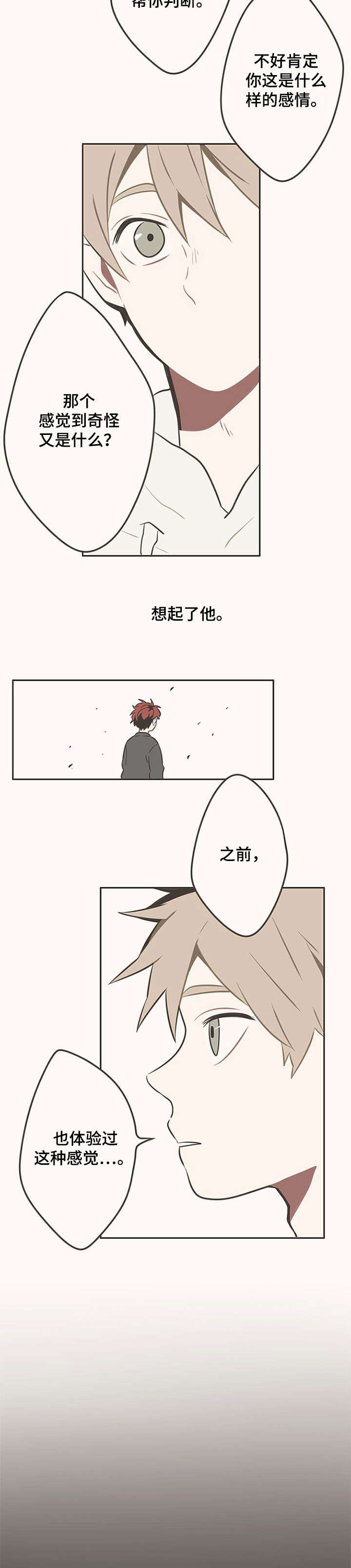 隐秘电影免费观看漫画,第5章：暗恋2图