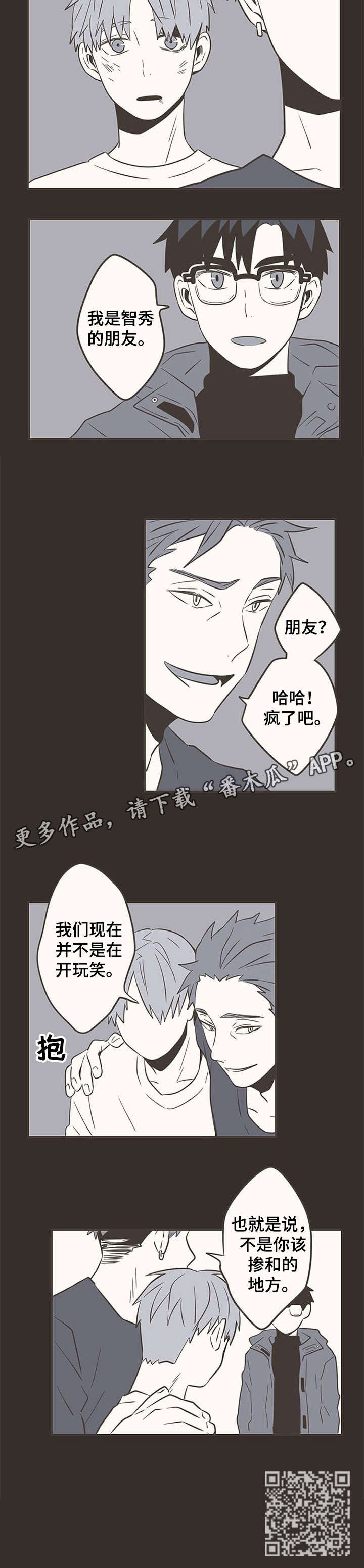 隐秘表达漫画,第28章：家暴2图