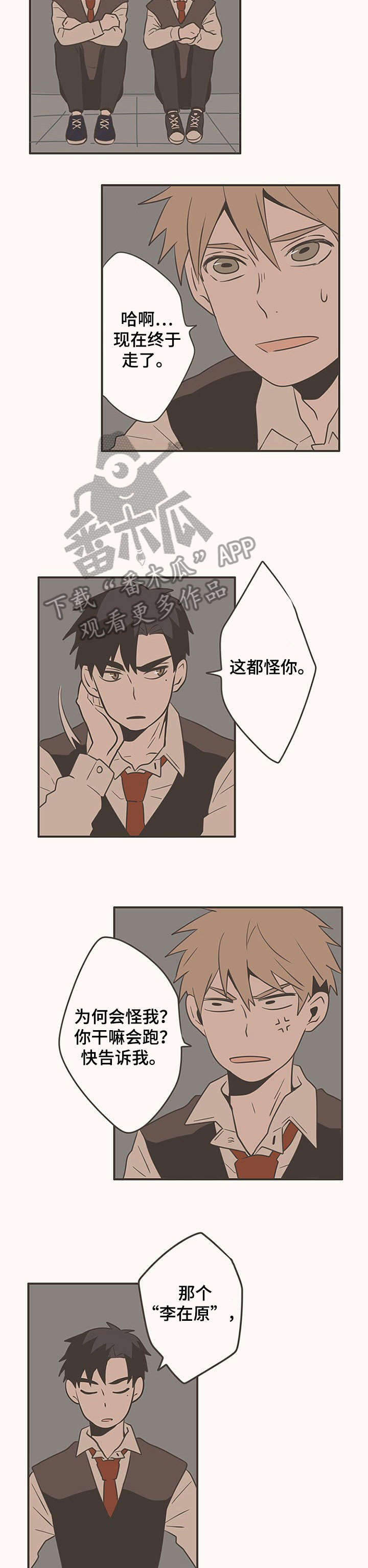 隐秘表达漫画,第13章：差点1图