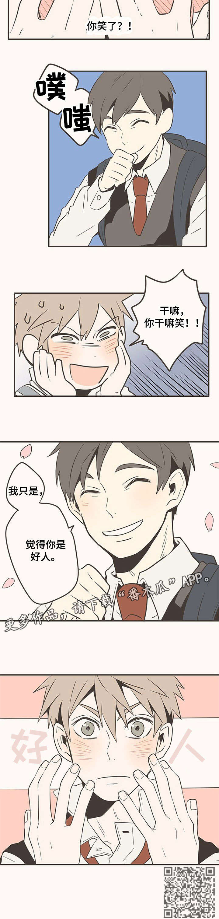 隐秘电影免费观看漫画,第10章：好人1图