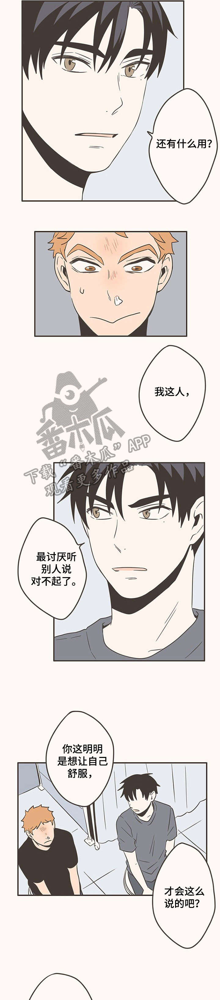隐秘表达漫画,第46章：倔2图