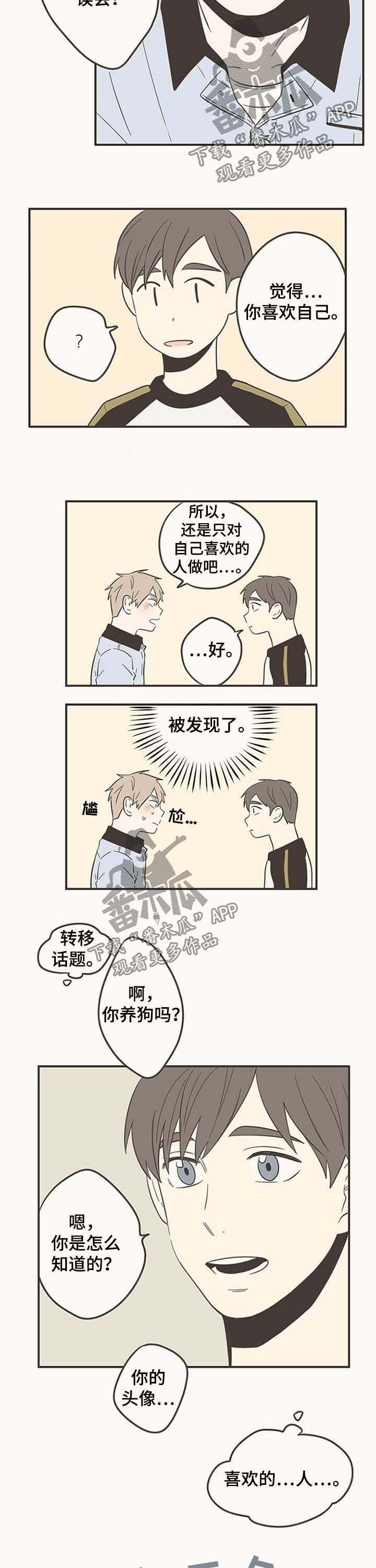 隐秘表达漫画,第48章：头像1图
