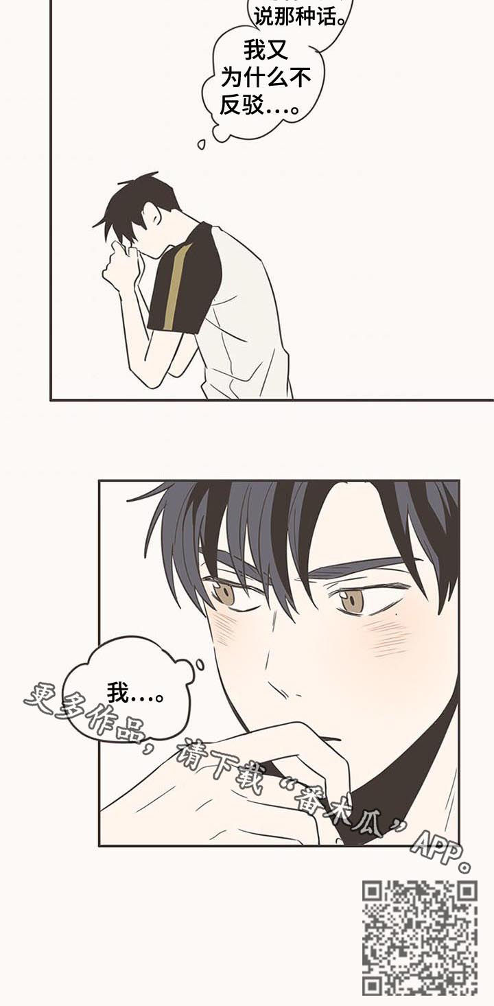 隐秘表达漫画,第68章：爱情要争取2图