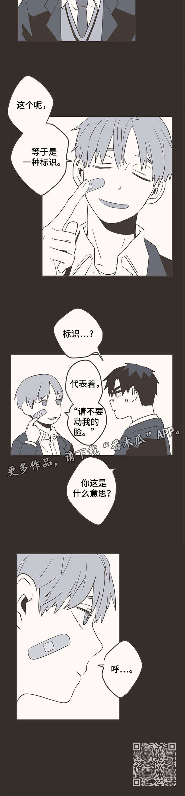 隐秘表达漫画,第26章：创口贴1图