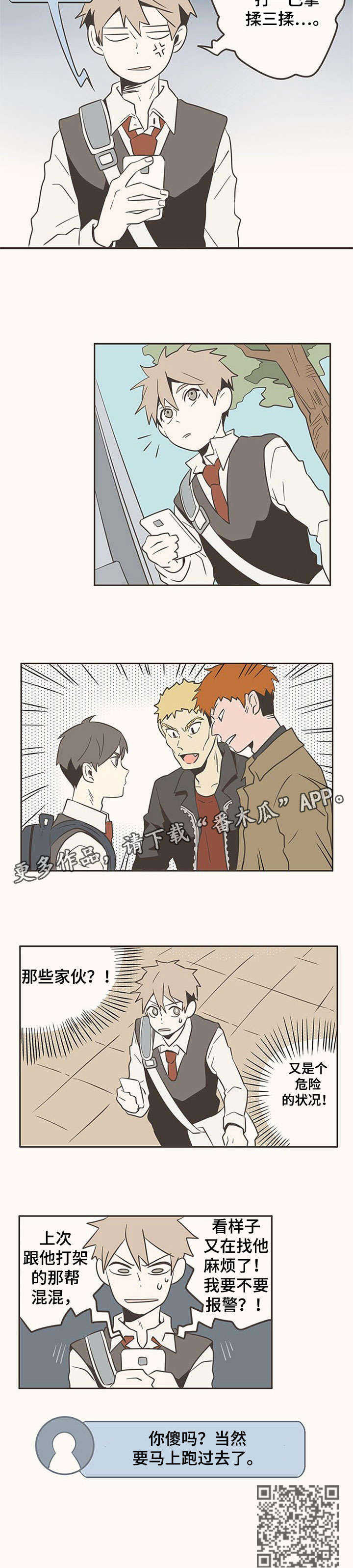 隐秘表达漫画,第9章：出头2图