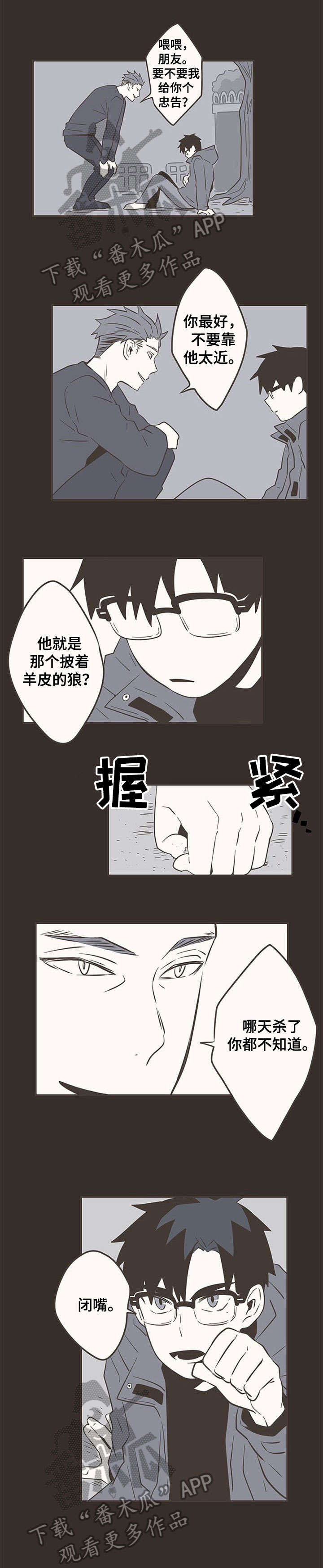 隐秘表达漫画,第29章：怕了？1图