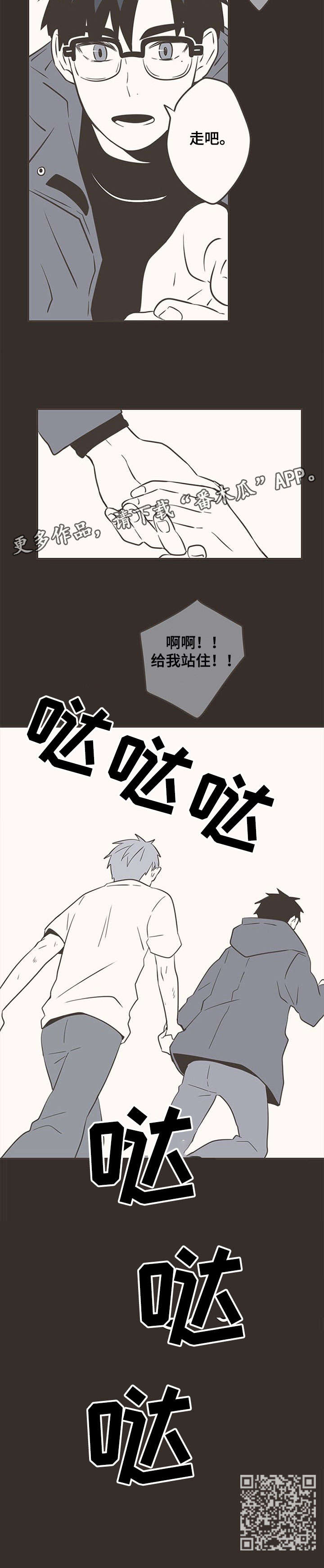 隐秘表达漫画,第29章：怕了？1图
