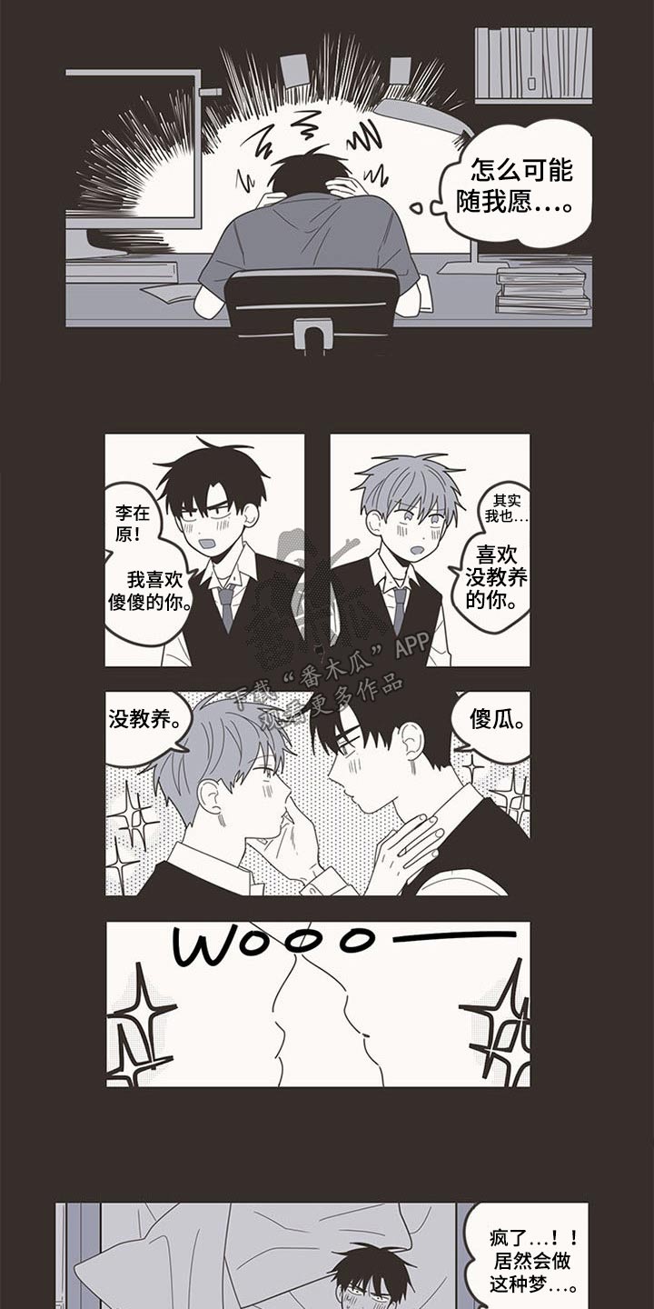 隐秘表达漫画,第105章：明明是我2图