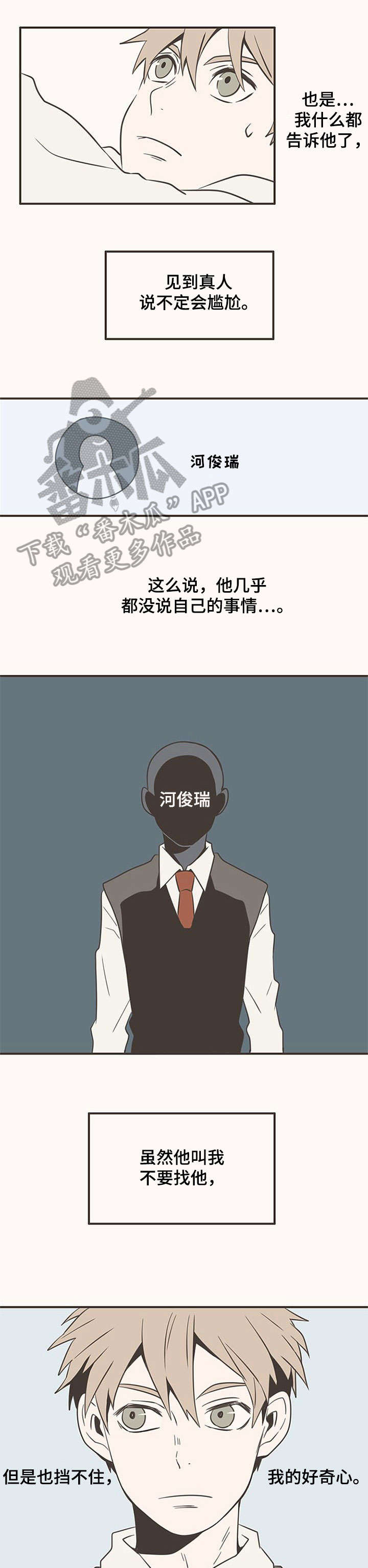 隐秘表达漫画,第11章：好奇心2图