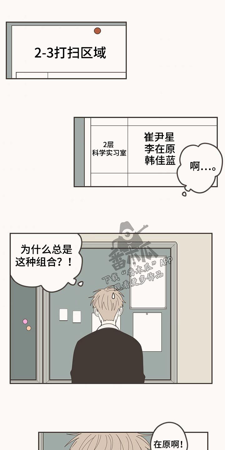 隐秘表达漫画,第106章：打扫卫生2图
