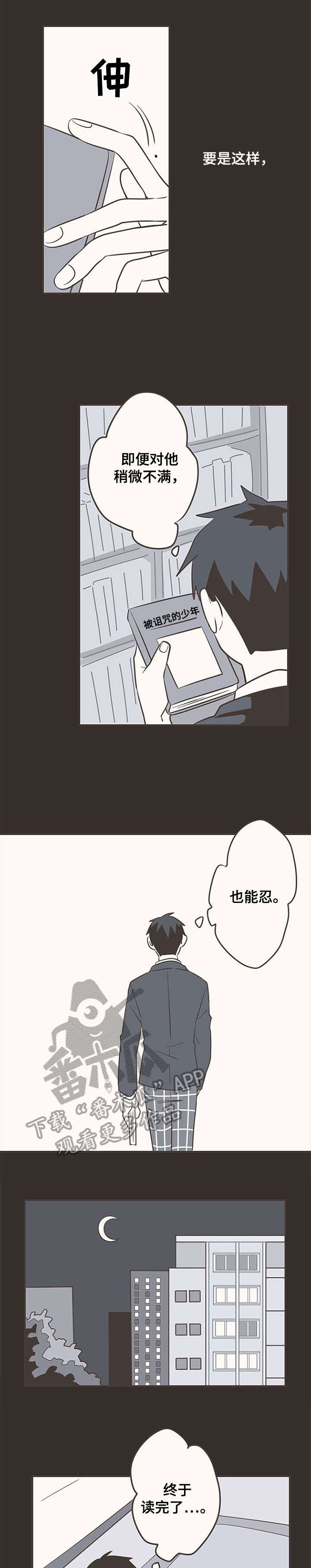 隐秘表达漫画,第27章：救命2图