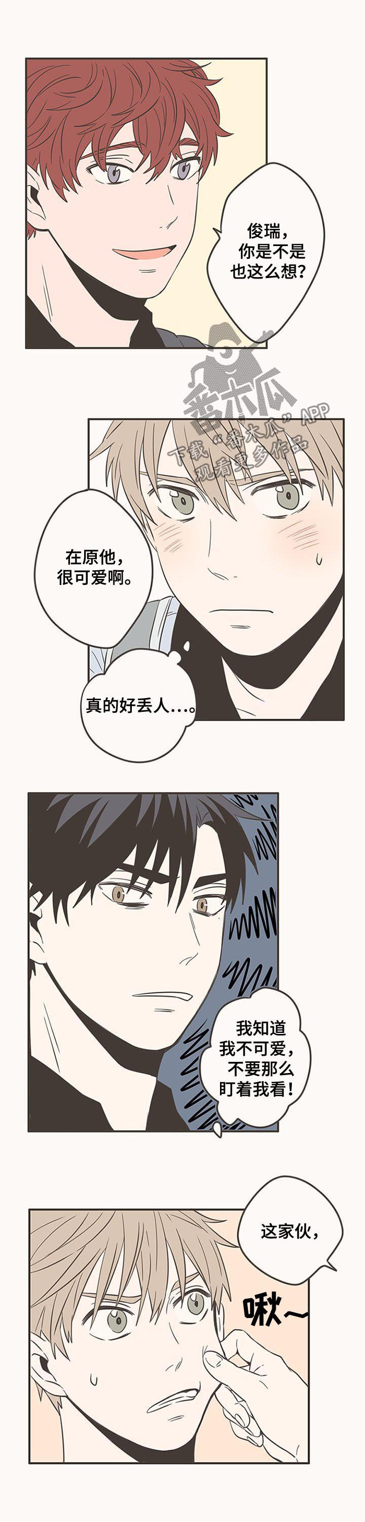 隐秘表达漫画,第55章：可爱1图