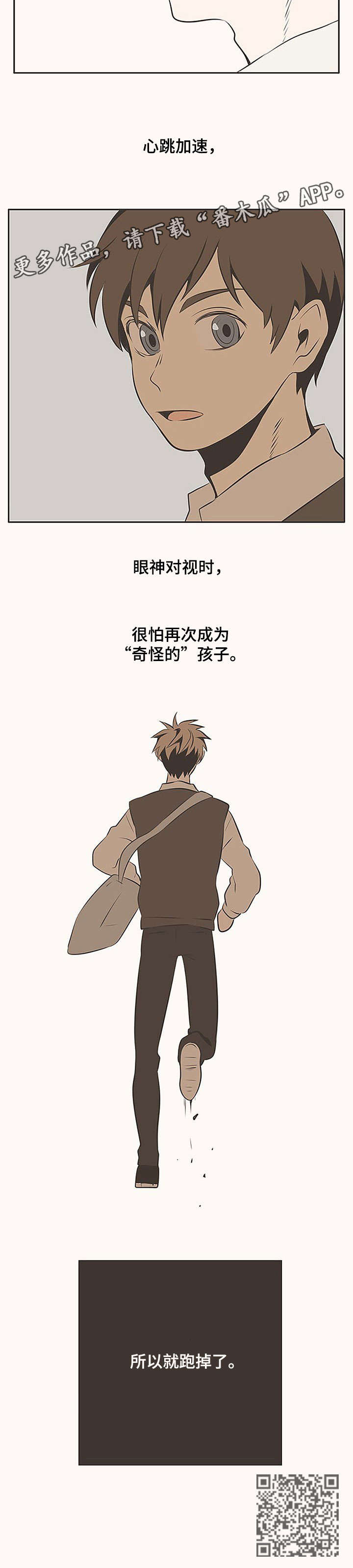 隐秘表达漫画,第2章：够了1图
