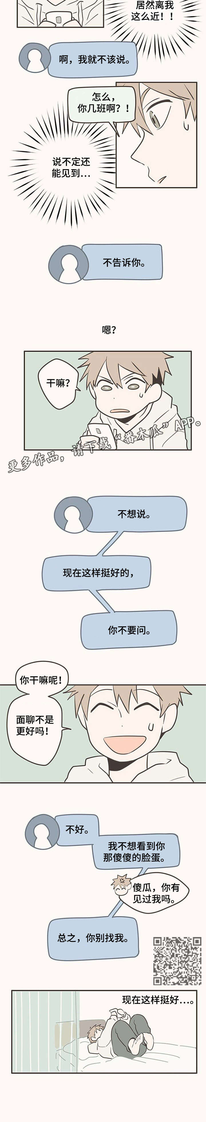 隐秘表达漫画,第11章：好奇心1图