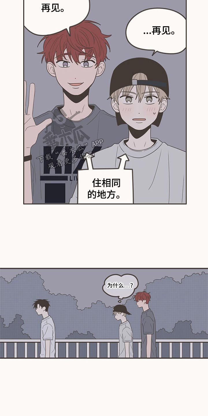 隐秘表达漫画,第93章：接触2图
