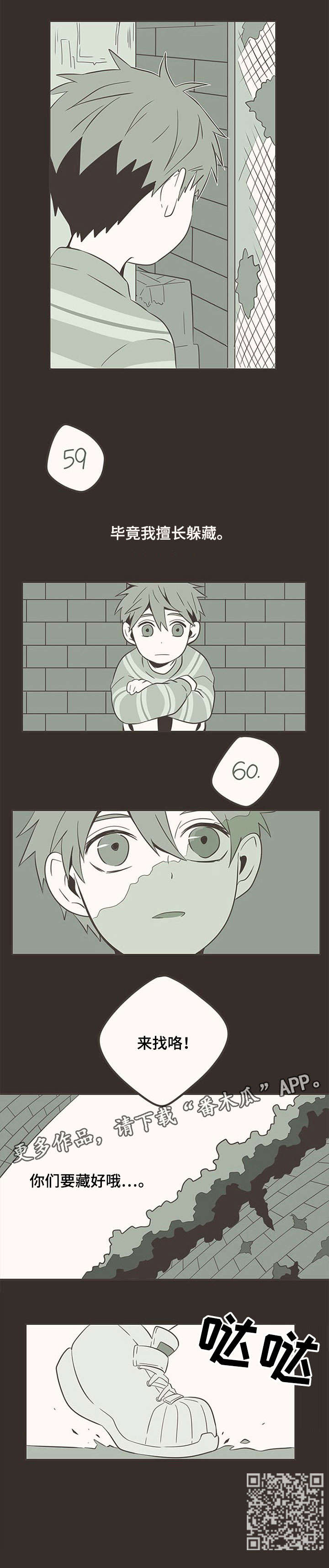 隐秘表达漫画,第6章：捉迷藏1图