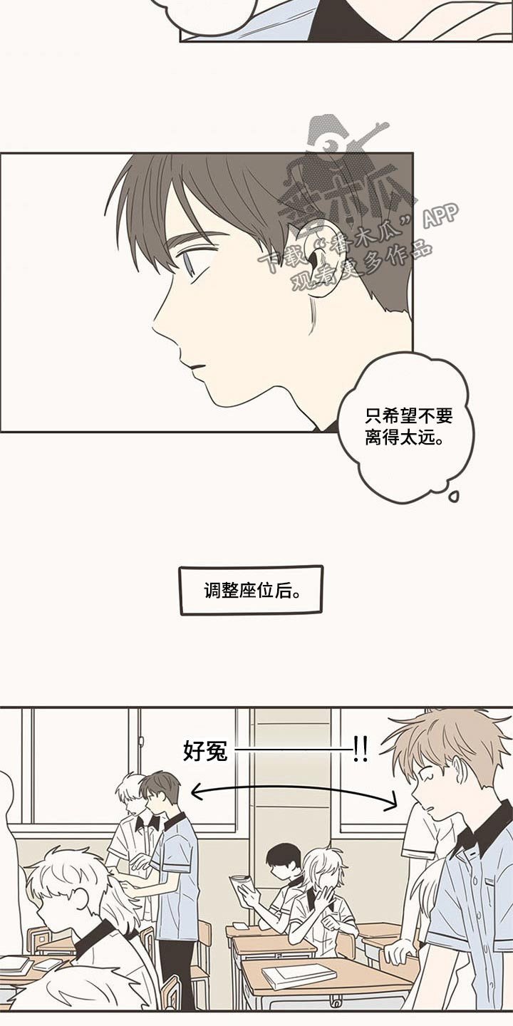 隐秘表达漫画,第98章：换位置1图
