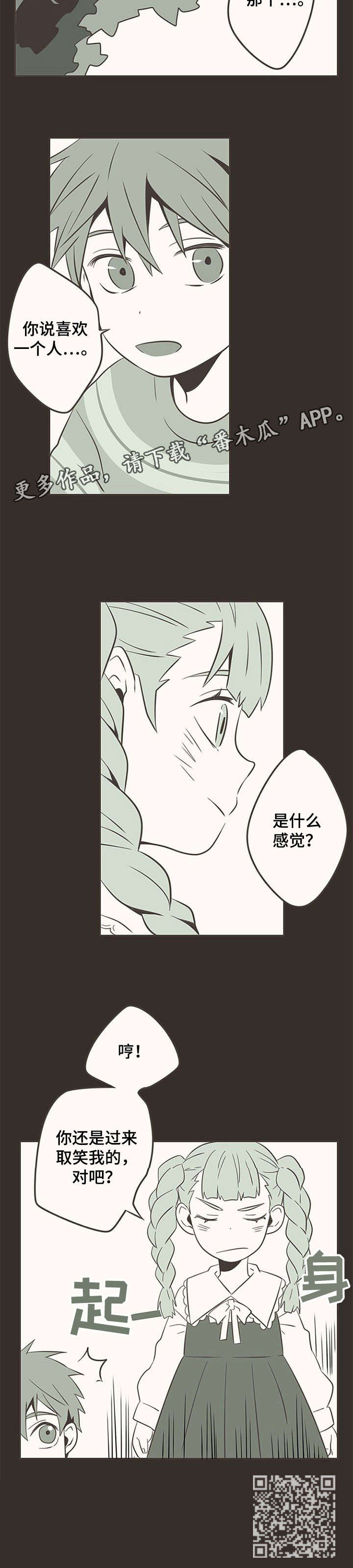 隐秘表达漫画,第6章：捉迷藏1图