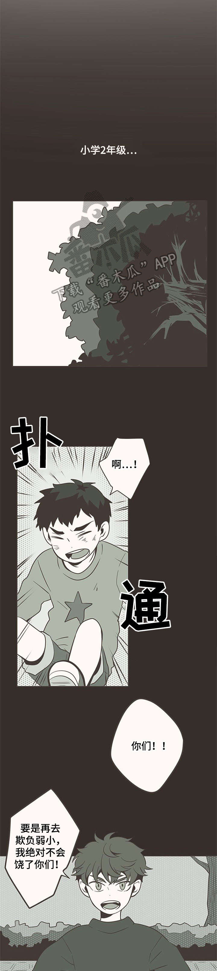 隐秘电影免费观看漫画,第5章：暗恋1图