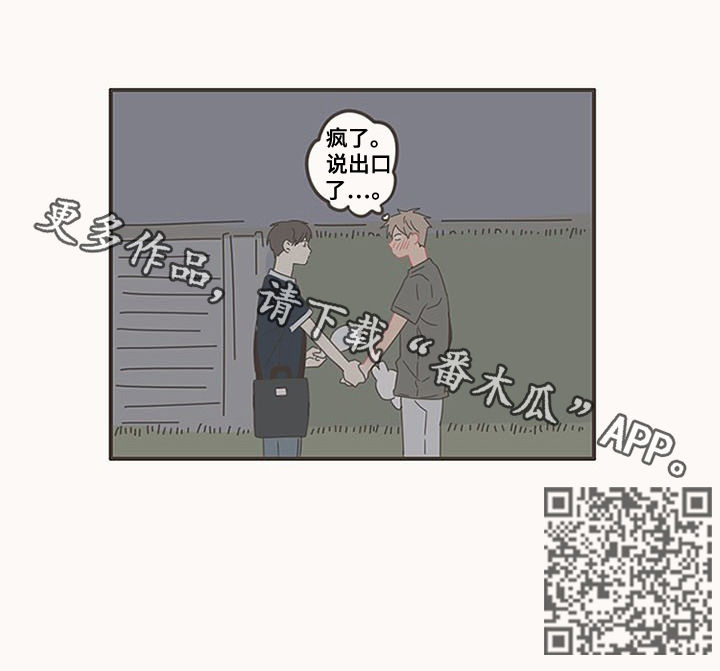 隐秘表达漫画,第79章：表白1图