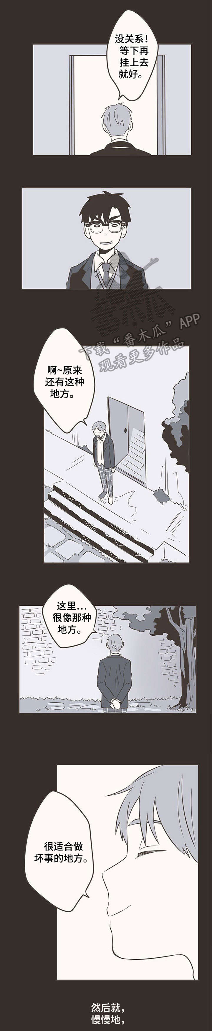 隐秘表达漫画,第26章：创口贴1图