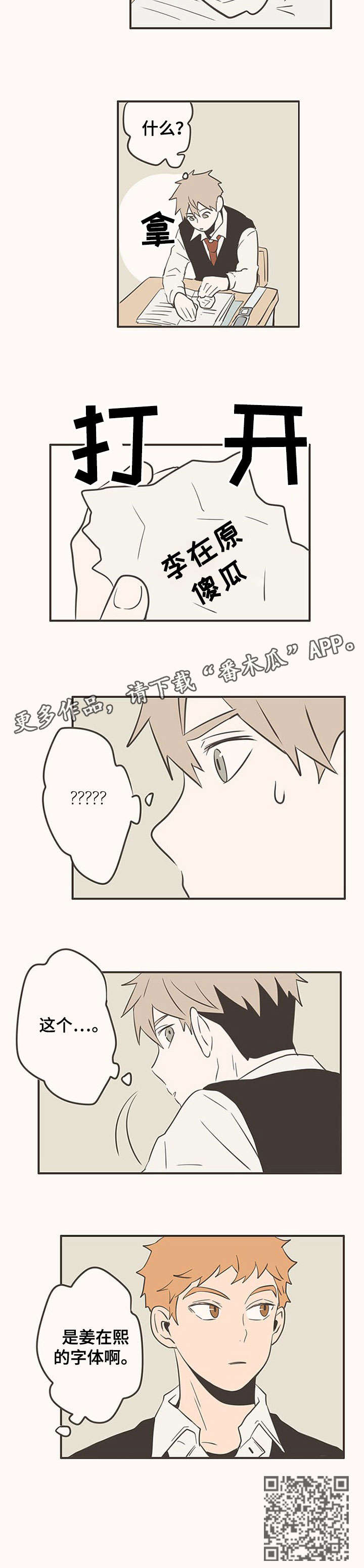 隐秘表达漫画,第24章：和好1图