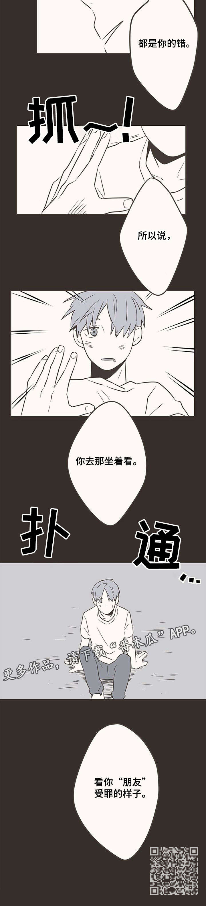 隐秘表达漫画,第28章：家暴2图