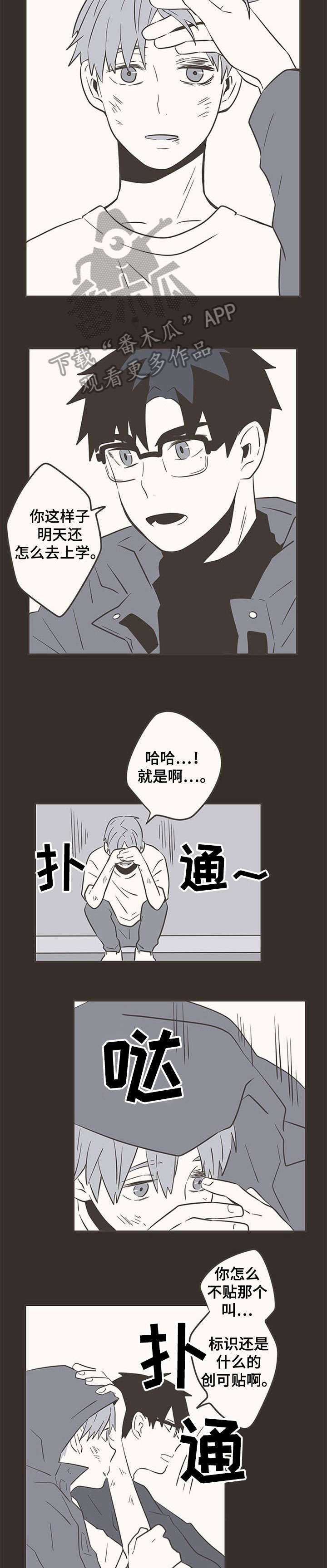 隐秘表达漫画,第29章：怕了？1图