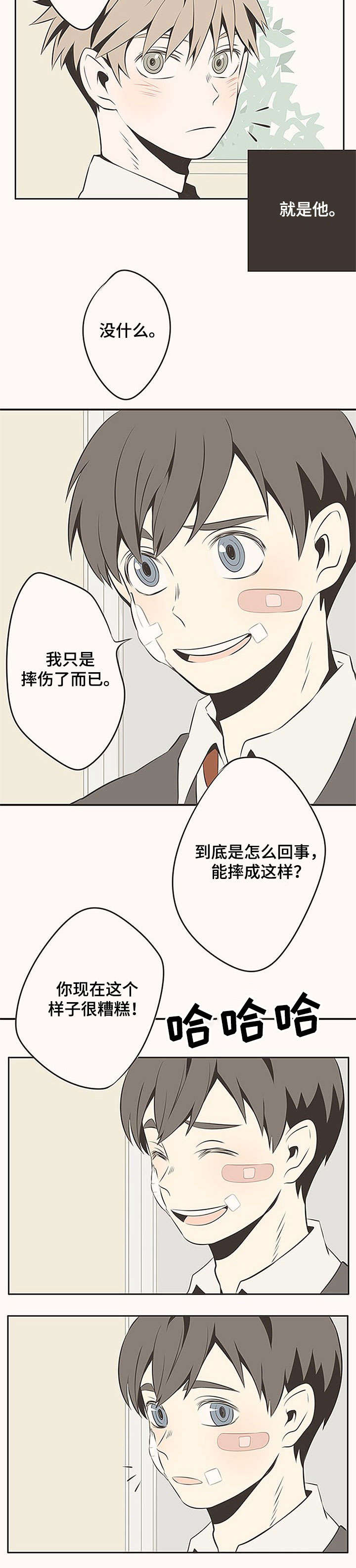 隐秘表达漫画,第1章：心跳2图