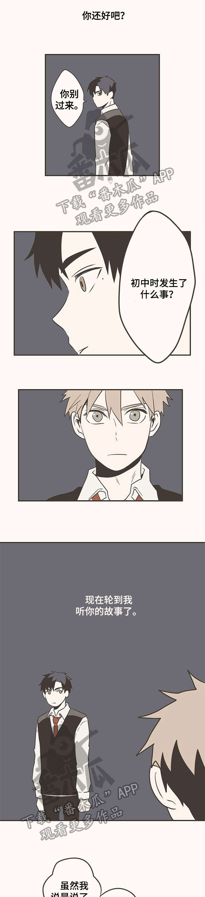 隐秘表达漫画,第16章：变化2图
