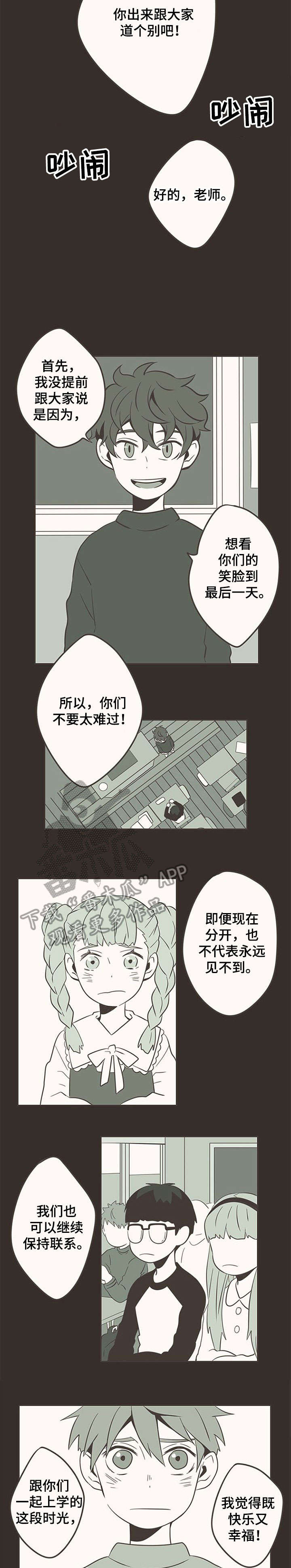 隐秘表达漫画,第7章：再见1图