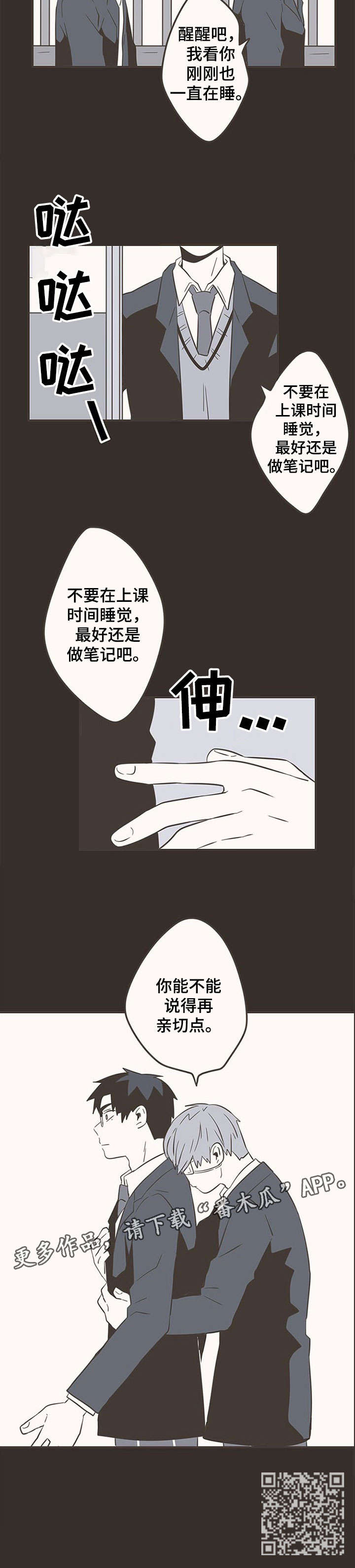 隐秘表达漫画,第30章：我喜欢你1图