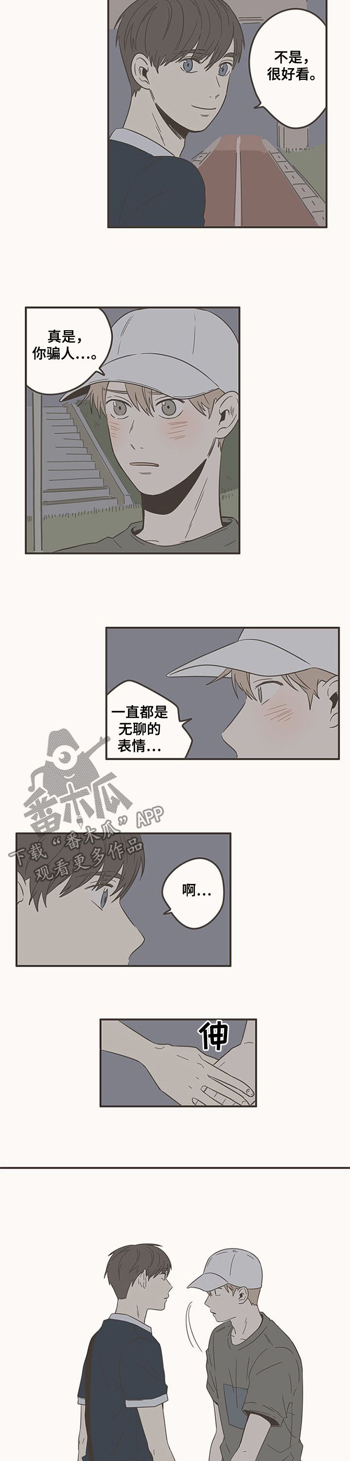 隐秘表达漫画,第79章：表白2图