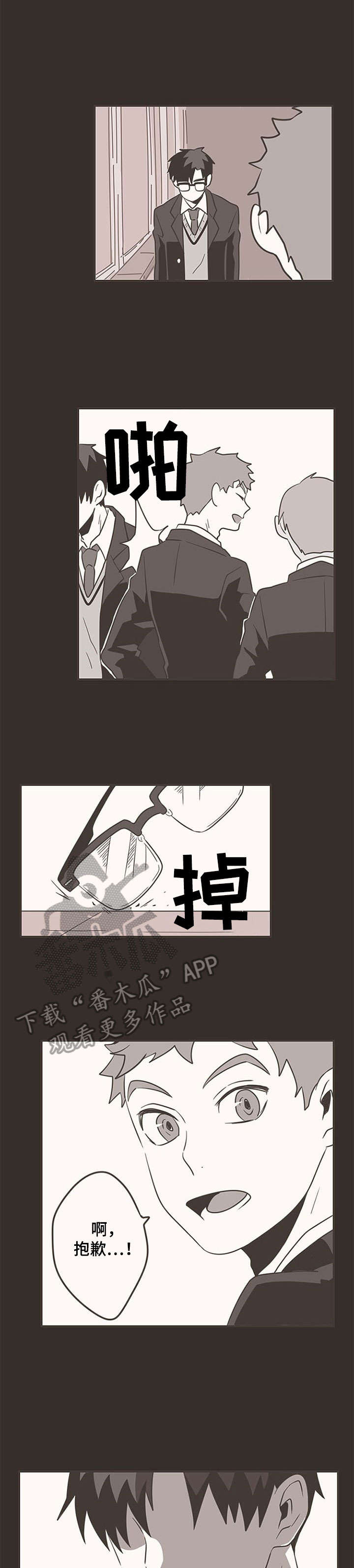 隐秘表达漫画,第14章：有趣2图