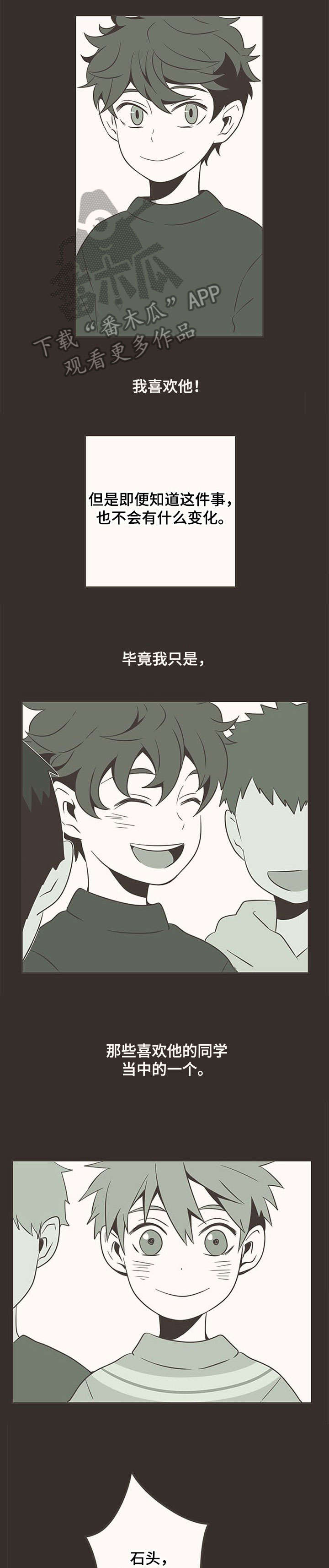 隐秘表达漫画,第6章：捉迷藏1图
