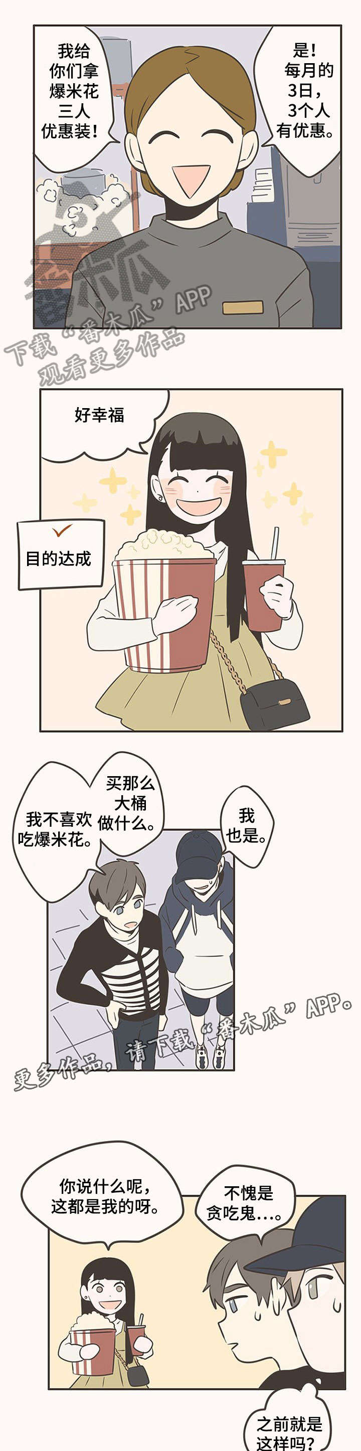隐秘表达漫画,第20章：牵手1图