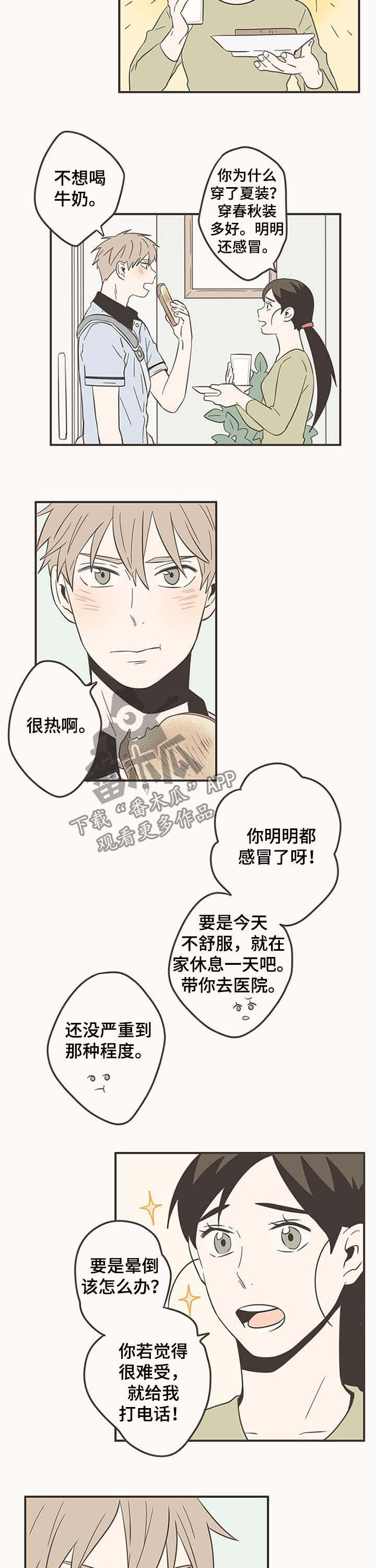 隐秘表达漫画,第47章：感冒2图