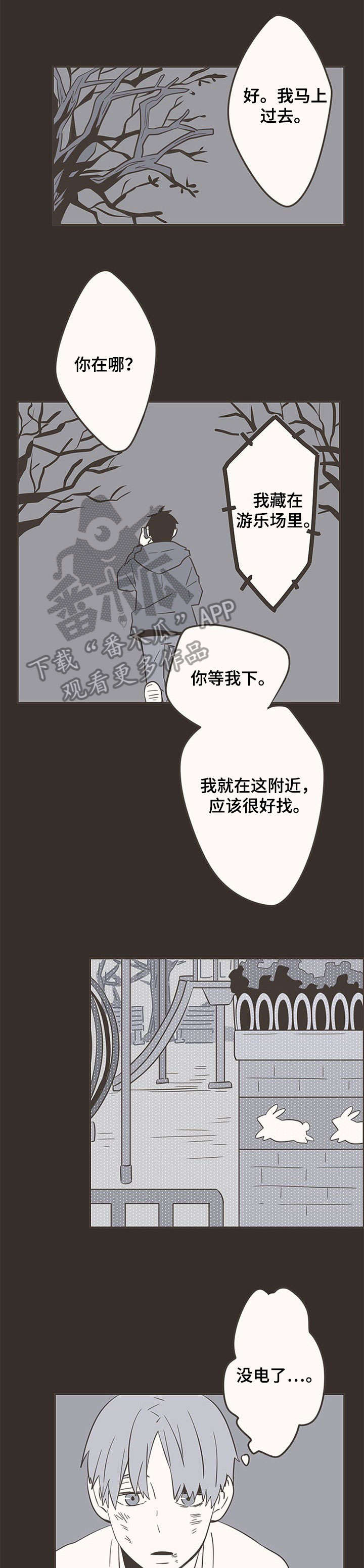 隐秘表达漫画,第28章：家暴1图