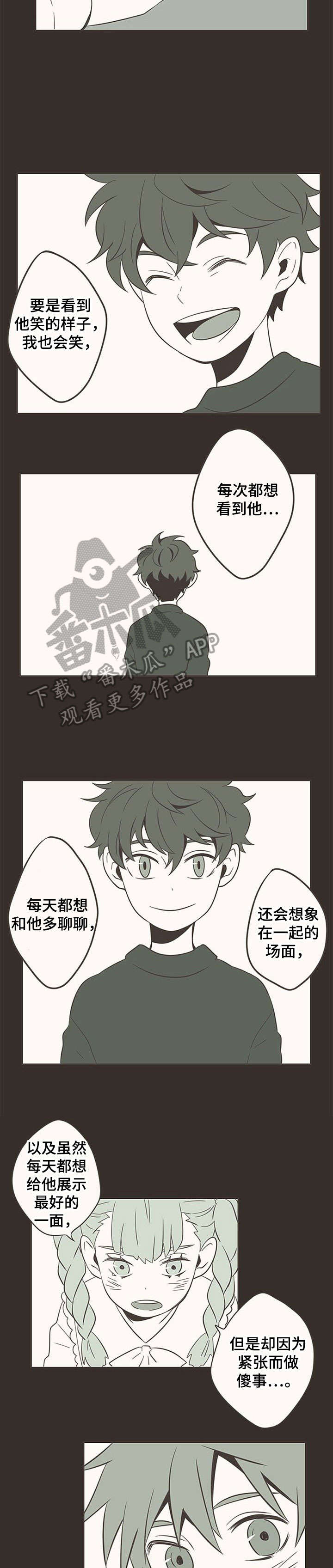 隐秘表达漫画,第6章：捉迷藏1图