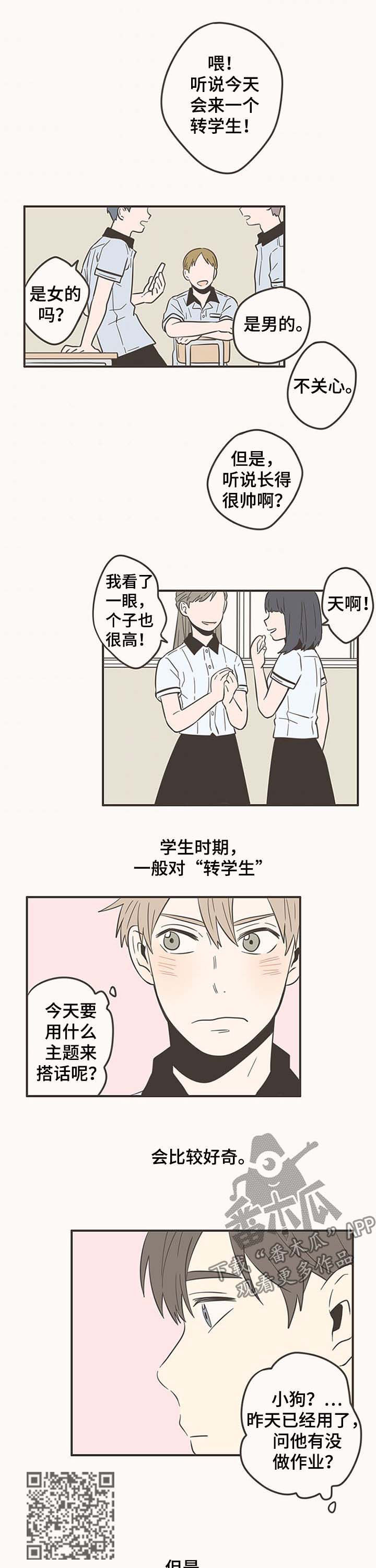 隐秘表达漫画,第49章：熟人2图