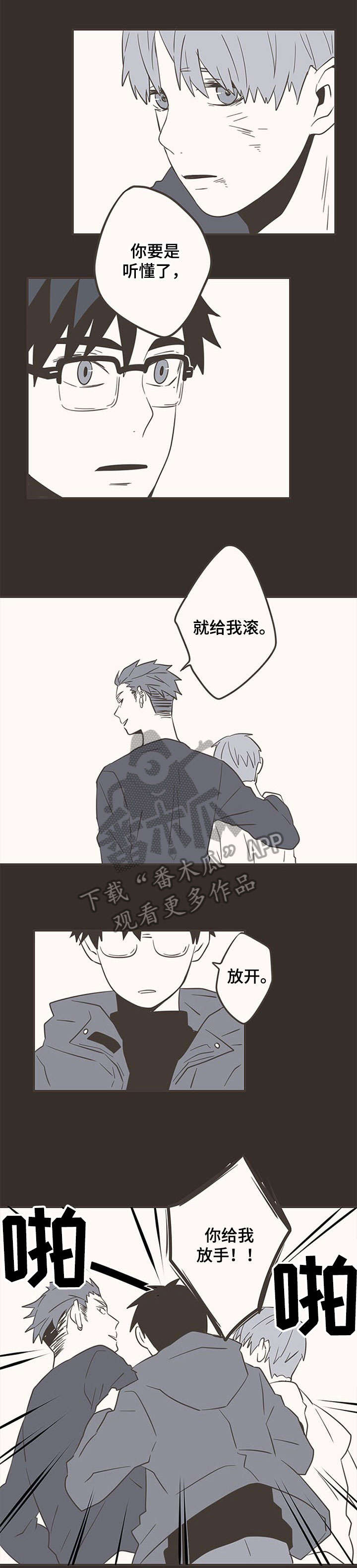隐秘表达漫画,第28章：家暴1图