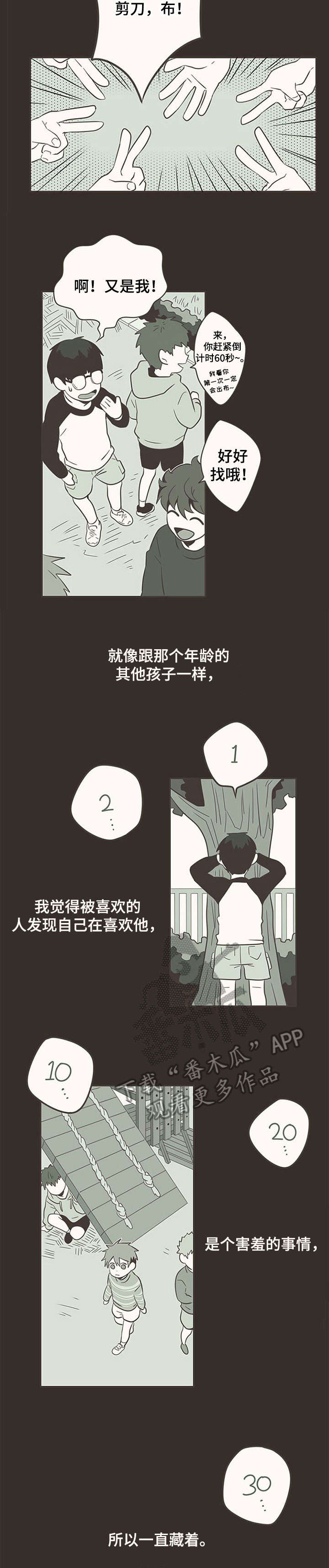 隐秘表达漫画,第6章：捉迷藏2图