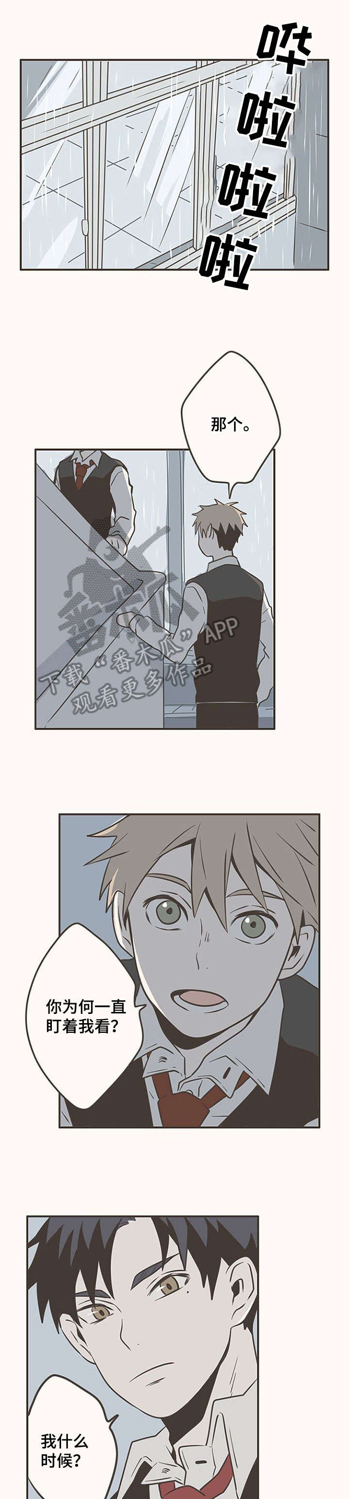 隐秘表达漫画,第14章：有趣2图