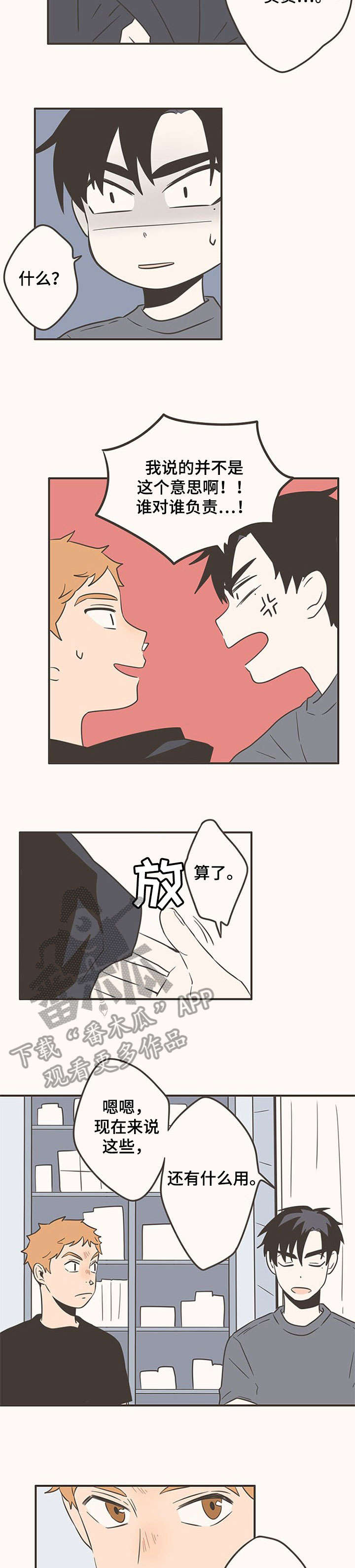 隐秘表达漫画,第46章：倔1图
