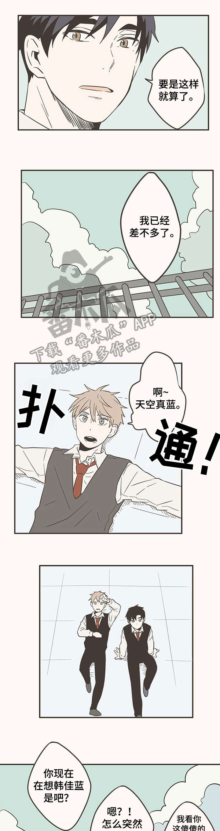 隐秘电影免费观看漫画,第39章：运动会1图